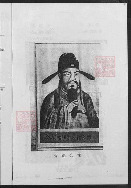 福建省龙岩市上杭县稔田镇李氏惇叙堂族谱-李氏族谱.pdf电子版预览图4