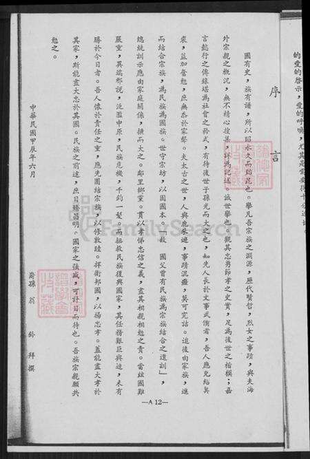 福建省泉州市安溪县龙门镇翁氏六桂堂族谱-翁氏家谱.pdf电子版预览图4