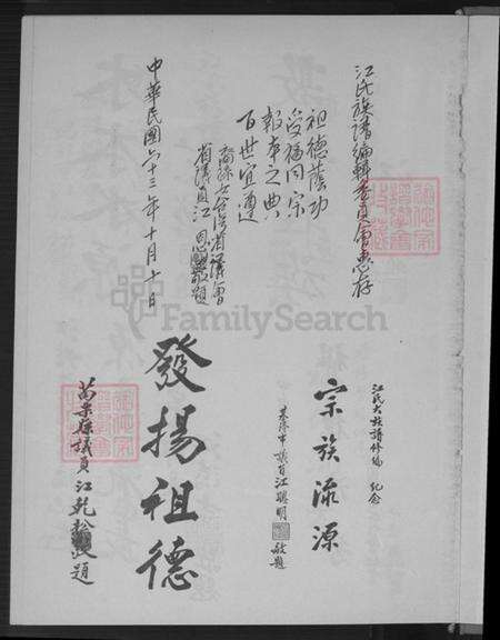 福建省龙岩市永定区高头乡江氏济阳堂族谱-江氏大族谱.pdf电子版预览图4