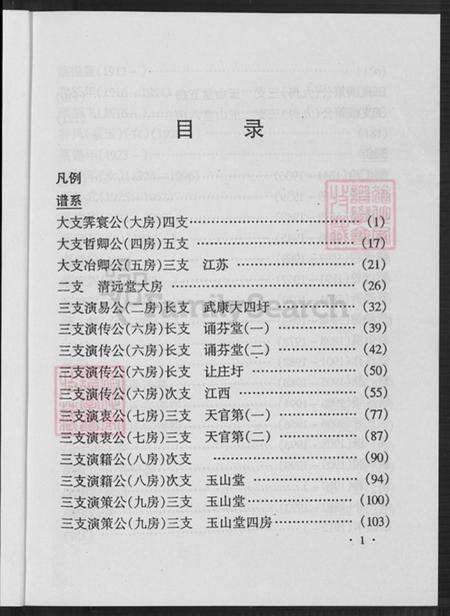 浙江省湖州德清县干元镇蔡氏玉山堂族谱-德清城关蔡氏家谱.pdf电子版预览图4