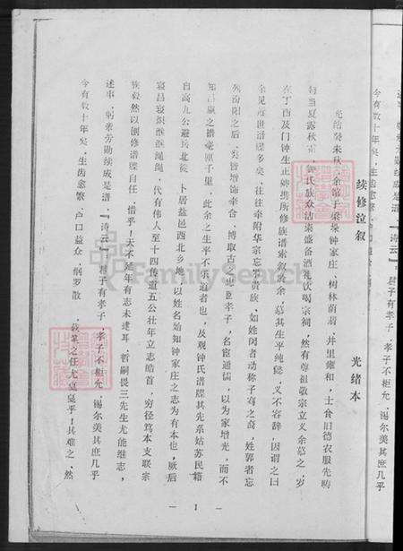 江苏省盐城市建湖县钟庄街道钟氏知音堂族谱-钟氏宗谱.pdf电子版预览图4