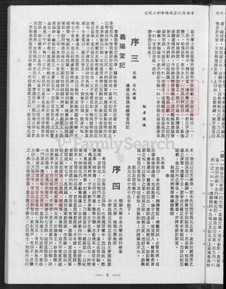 海南省文昌市符氏族谱-符氏族谱.pdf电子版预览图4