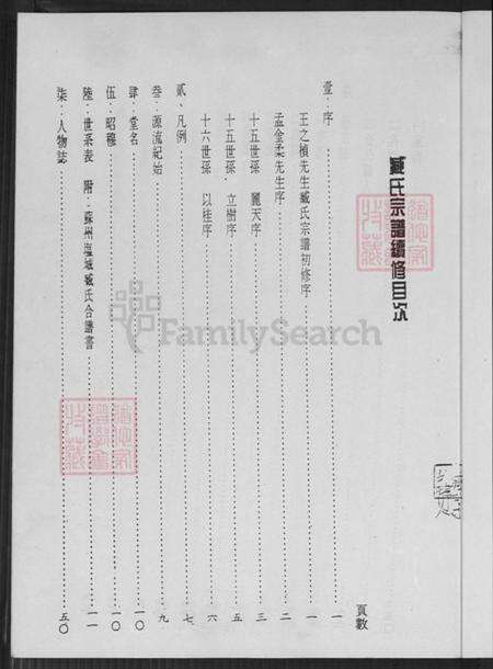 江苏省盐城市东台市东台镇臧氏烈士堂族谱-臧氏族谱.pdf电子版预览图4