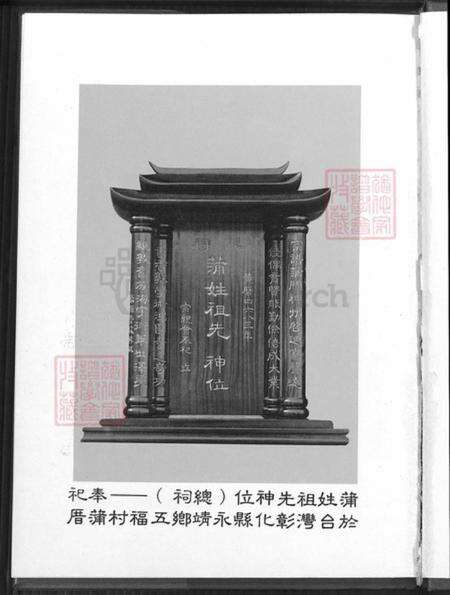 福建省福州市闽侯县蒲氏河东堂族谱-蒲姓族谱.pdf电子版预览图4