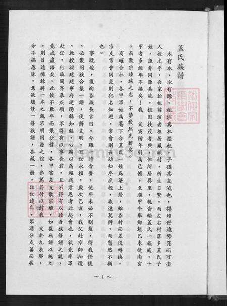 山东省烟台市莱阳市姜疃镇盖氏族谱-盖氏族谱.pdf电子版预览图4