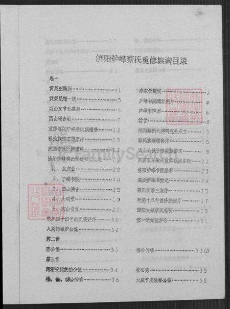 福建省南平市建阳区麻沙镇蔡氏济阳堂族谱-济阳庐峰蔡氏族谱.pdf电子版预览图4