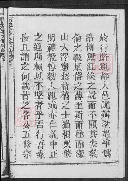 湖北省黄冈市蕲春县南氏族谱-南氏八修宗谱.pdf电子版预览图4