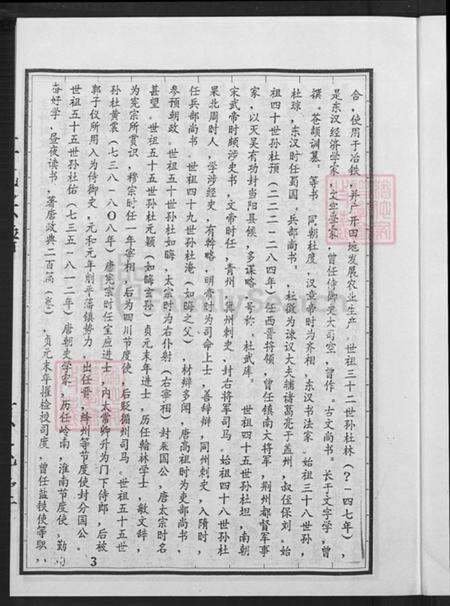 江苏省盐城市建湖县上冈镇杜氏京兆堂族谱-杜氏宗谱.pdf电子版预览图4