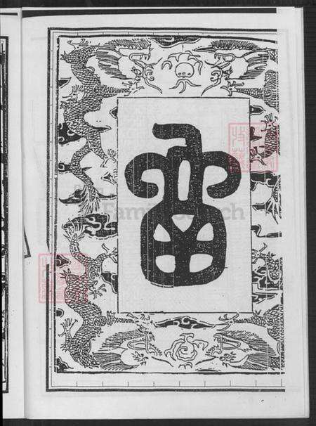 江苏省盐城市建湖县冈西镇祁氏谦枳堂族谱-西吉分支祁氏家谱.pdf电子版预览图4