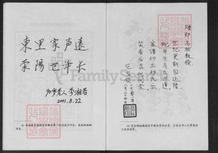 江苏省常州市新北区孟河镇郑氏族谱-郑氏六兄弟家谱.pdf电子版预览图4