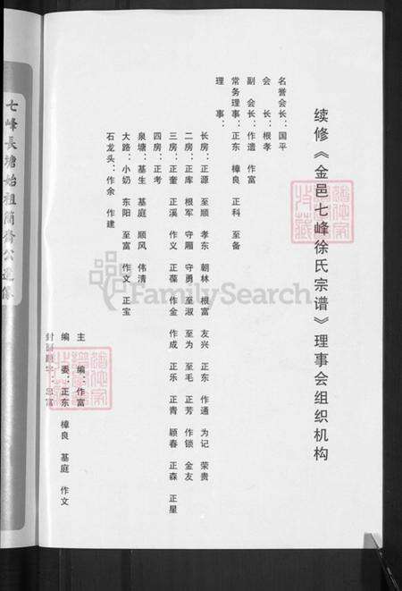 浙江省金华市金东区源东乡徐氏善居堂族谱-金邑七峰徐氏宗谱.pdf电子版预览图4