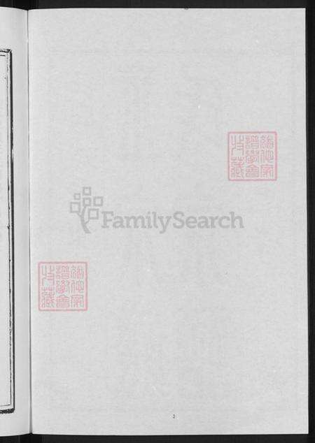 浙江省金华市金东区赤松镇钱氏忠孝堂族谱-金华玉泉钱氏宗谱.pdf电子版预览图4