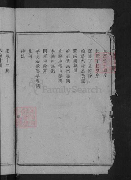 湖南省益阳市安化县江南镇刘氏笃亲堂族谱-刘氏七修族谱.pdf电子版预览图4