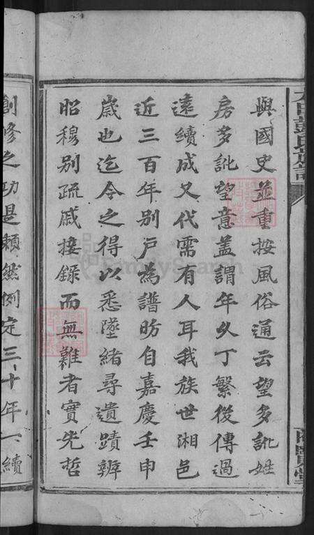 湖南省娄底市娄星区彭氏商贤堂族谱-彭氏族谱.pdf电子版预览图4