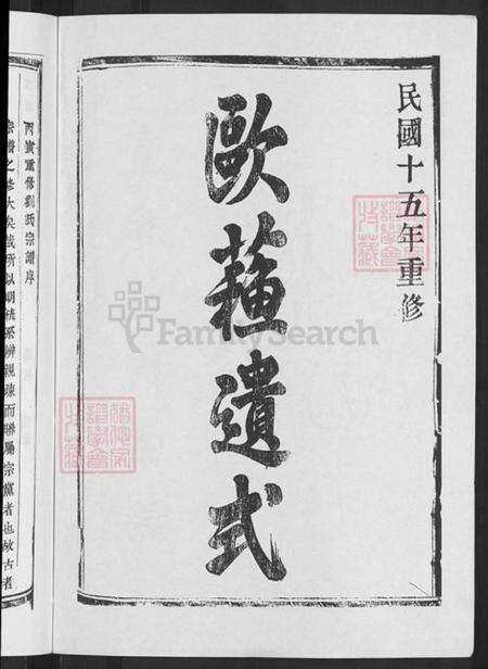 浙江省宁波市慈溪市横河镇刘氏溯河堂族谱-富春刘氏宗谱.pdf电子版预览图4
