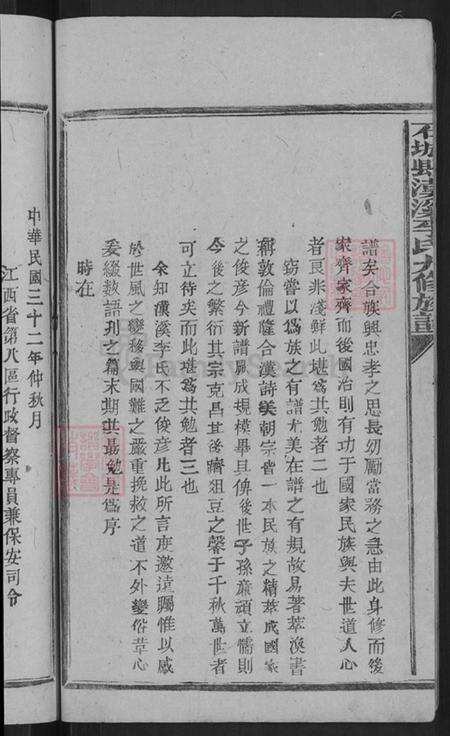 江西省赣州市石城县琴江镇李氏敦睦堂族谱-石城县汉溪李氏九修族谱.pdf电子版预览图4