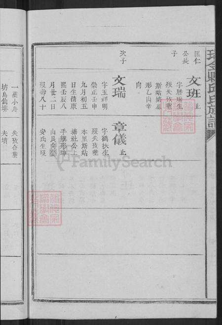 江西省赣州市瑞金市邱氏族谱-瑞金县邱氏族谱.pdf电子版预览图4