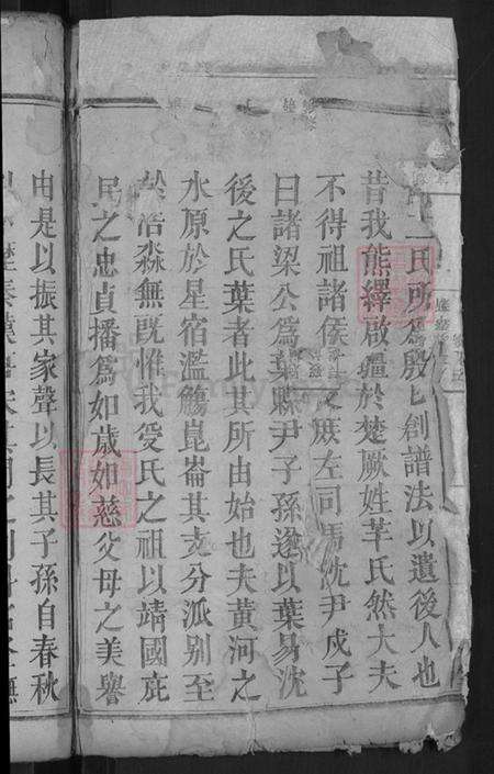 湖北省黄冈市罗田县匡河镇叶氏敦本堂族谱-叶氏宗谱.pdf电子版预览图4