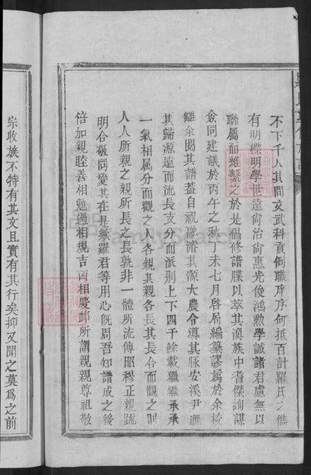 广东省梅州市兴宁市大坪镇罗氏豫章堂族谱-罗氏重修谱序.pdf电子版预览图4