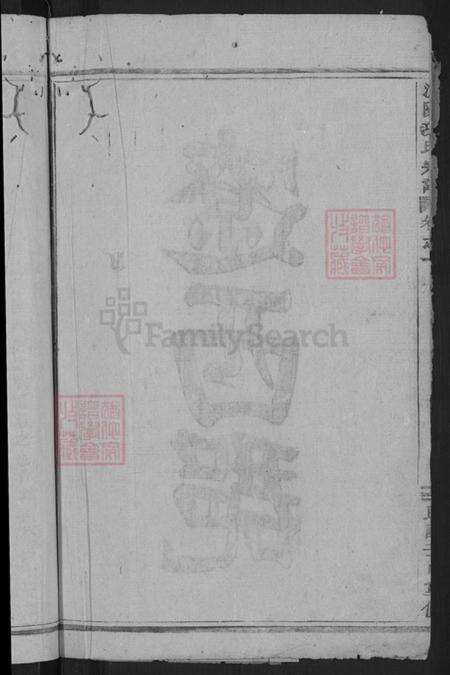 浙江省金华市浦江县黄宅镇项氏族谱-浦阳项氏宗谱.pdf电子版预览图4