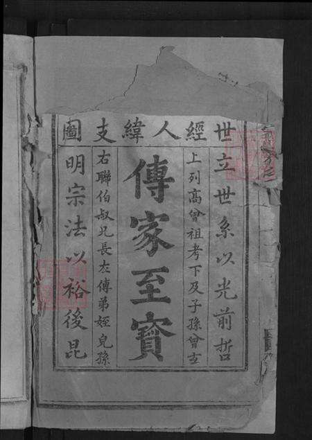 浙江省金华市浦江县前吴乡邵氏族谱-浦阳罗源邵氏宗谱.pdf电子版预览图4