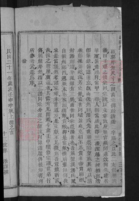 浙江省金华市浦江县潘氏永思堂族谱-浦阳盘溪潘氏宗谱.pdf电子版预览图4