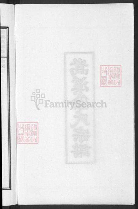 浙江省金华市浦江县白马镇徐氏燕诒堂族谱-浦阳嵩溪徐氏宗谱.pdf电子版预览图4