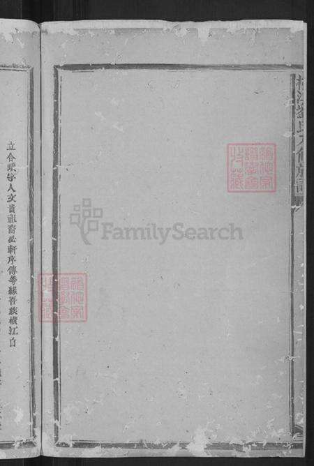 江西省赣州市章贡区刘氏族谱-横江刘氏八修族谱.pdf电子版预览图4