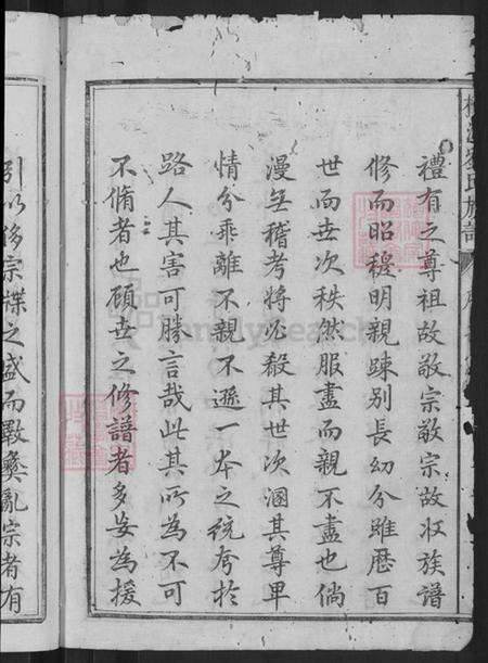 江西省赣州市石城县刘氏燕诒堂族谱-横江刘氏宗谱.pdf电子版预览图4