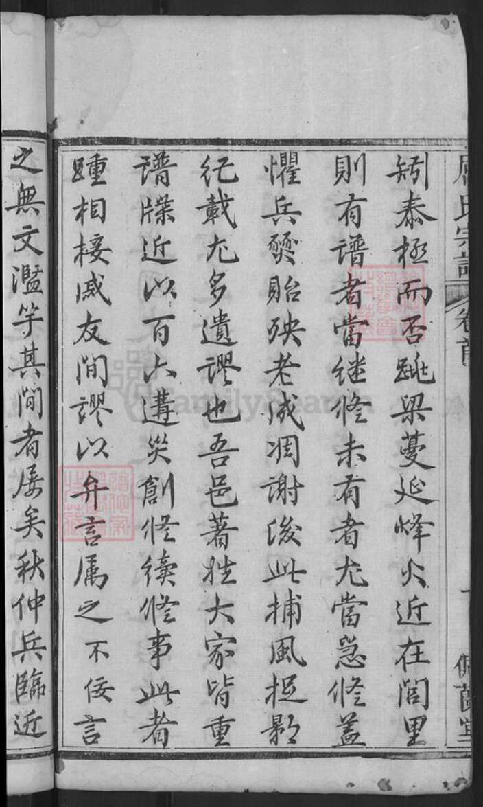 湖北省黄冈市麻城市屈氏佩兰堂族谱-屈氏宗谱.pdf电子版预览图4