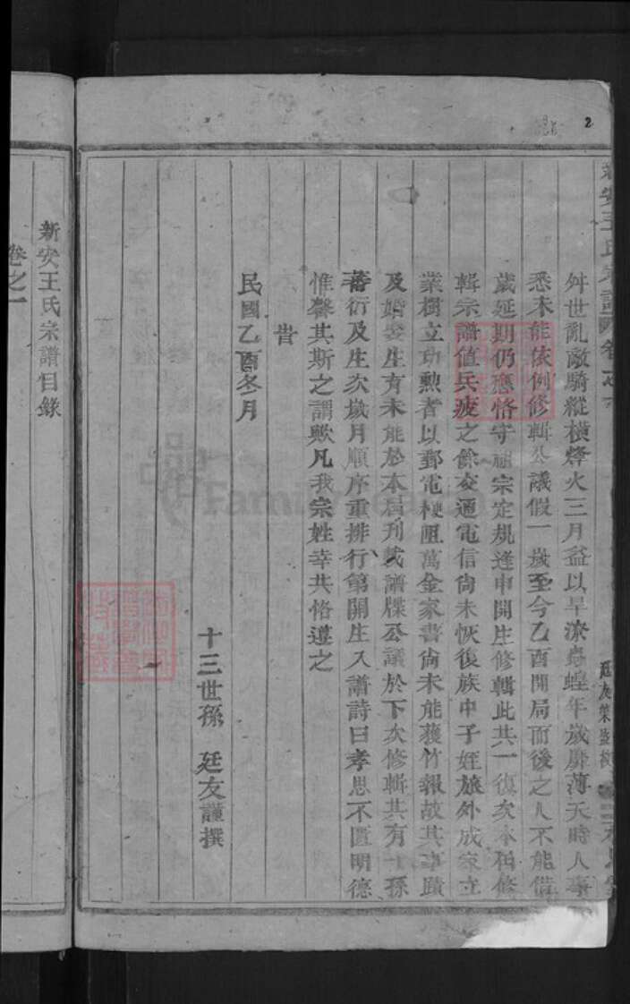 浙江省杭州市淳安县县威坪镇王氏永思堂族谱-新安王氏宗谱.pdf电子版预览图4