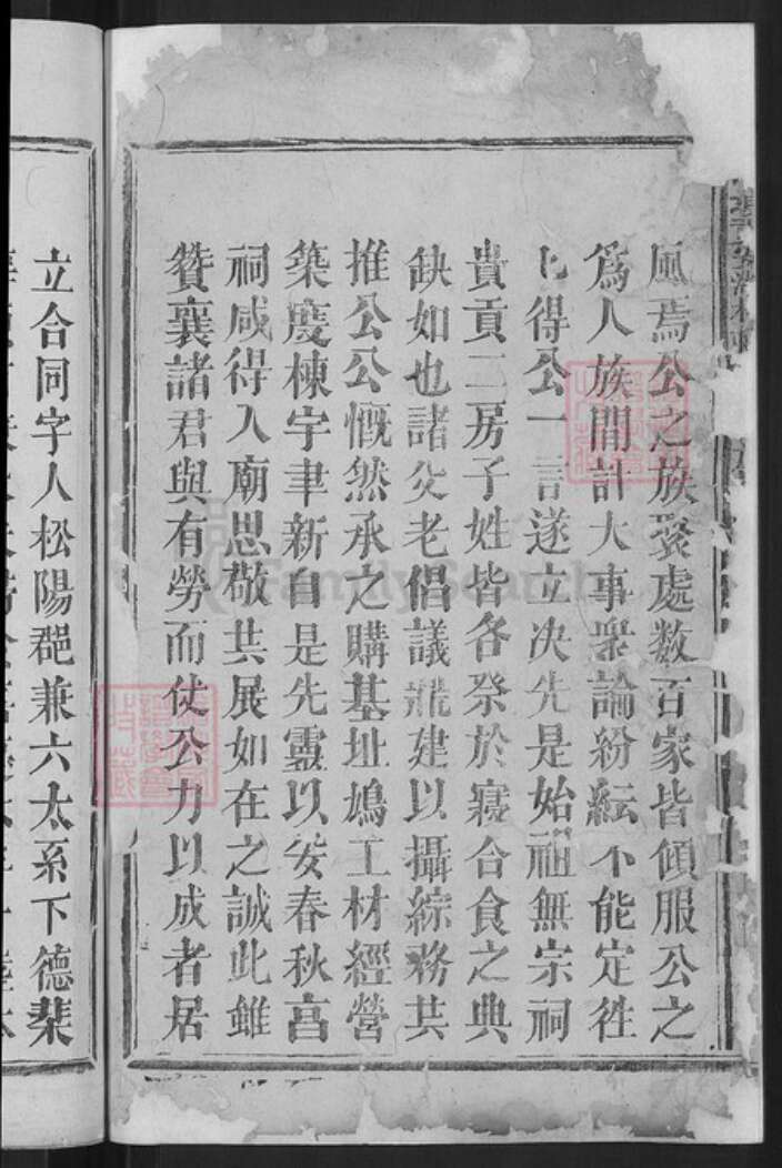 江西省赣州市瑞金市赖氏族谱-沿坝黄安湖村赖氏重修族谱.pdf电子版预览图4