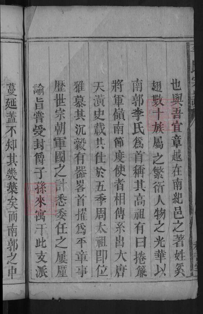 广东省韶关市乐昌市坪石街道李氏积善堂族谱-李氏宗谱.pdf电子版预览图4