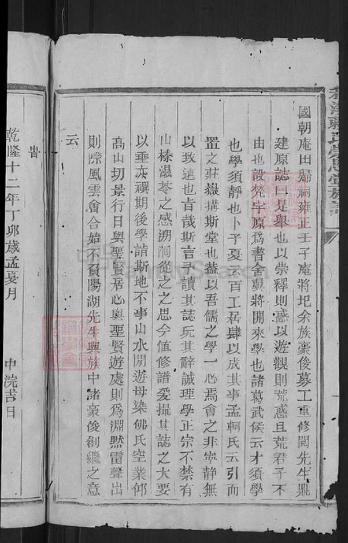 江西省赣州市章贡区赣江街道赖氏崇恩堂族谱-秋溪赖氏崇恩堂族谱.pdf电子版预览图4