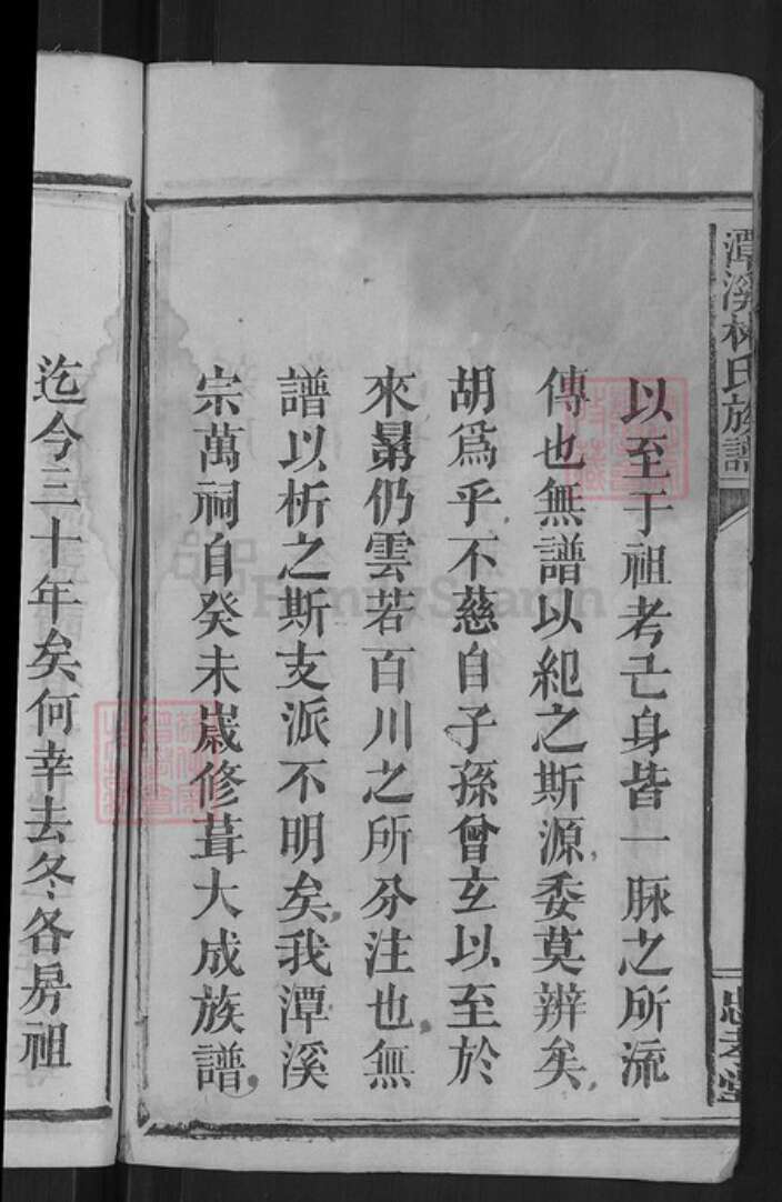 江西省抚州市黎川县潭溪乡林氏忠孝堂族谱-潭溪林氏族谱.pdf电子版预览图4