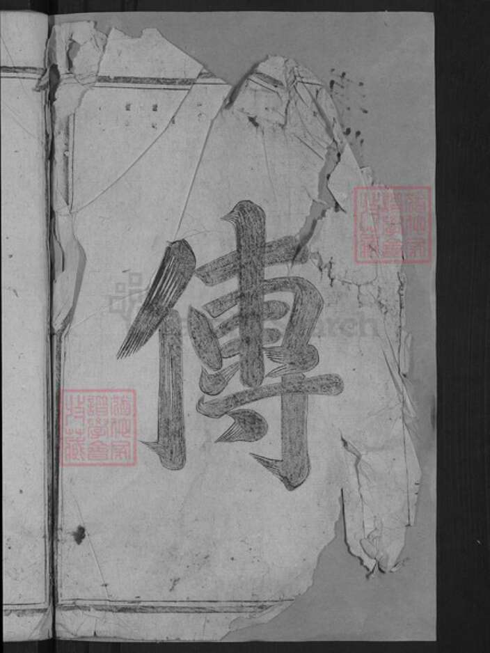 浙江省金华市浦江县前吴乡邵氏族谱-浦阳罗源华溪邵氏宗谱.pdf电子版预览图4