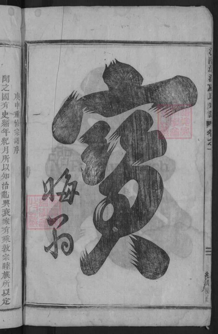 浙江省金华市东阳市湖溪镇虞氏族谱-浦阳湖溪虞氏宗谱.pdf电子版预览图4