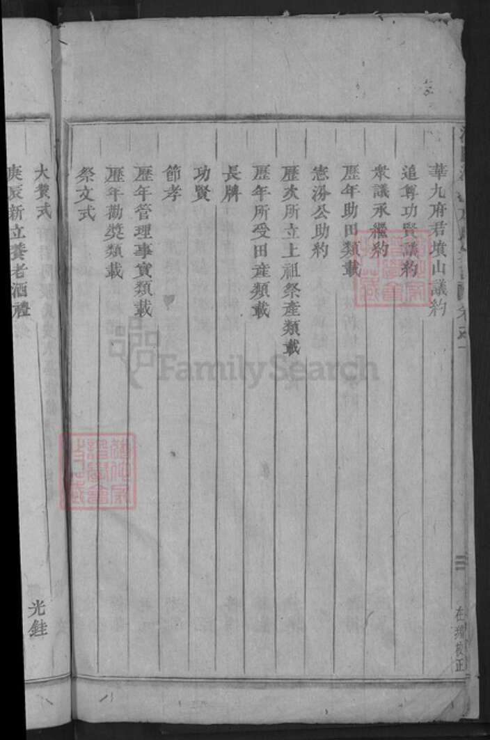 浙江省金华市东阳市湖溪镇虞氏族谱-浦阳湖溪虞氏宗谱.pdf电子版预览图4