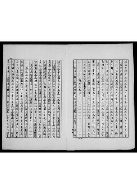 福建林氏族谱-林氏族谱.pdf电子版预览图4