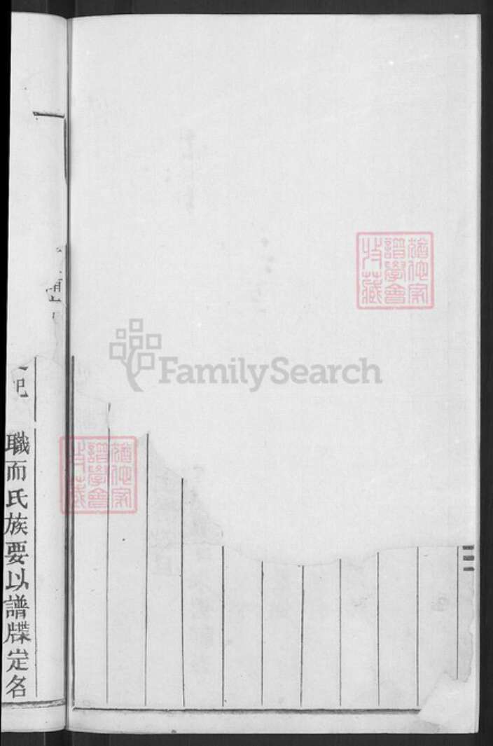 浙江省丽水市黄村乡方氏族谱-方氏宗谱.pdf电子版预览图4