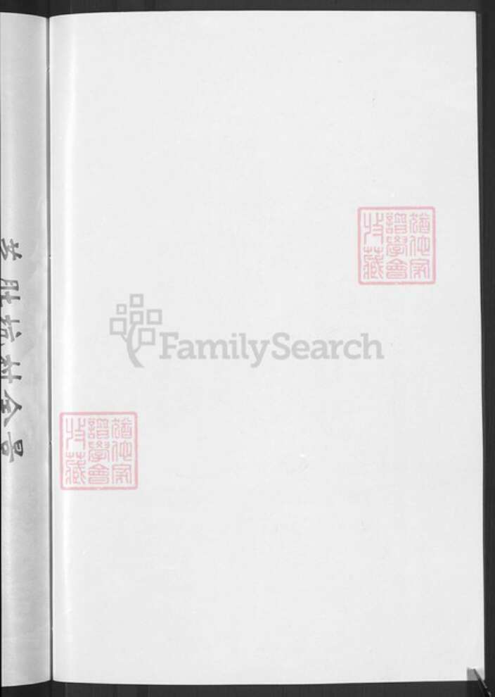 浙江省金华市婺城区钟氏族谱-颖川钟氏宗谱.pdf电子版预览图4