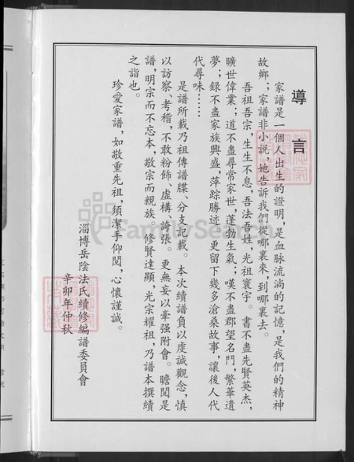 山东省淄博市淄川区法氏怀德堂族谱-法氏宗谱.pdf电子版预览图4