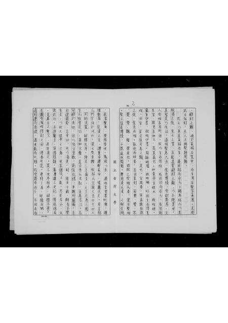 福建林氏族谱-林氏祖谱.pdf电子版预览图4