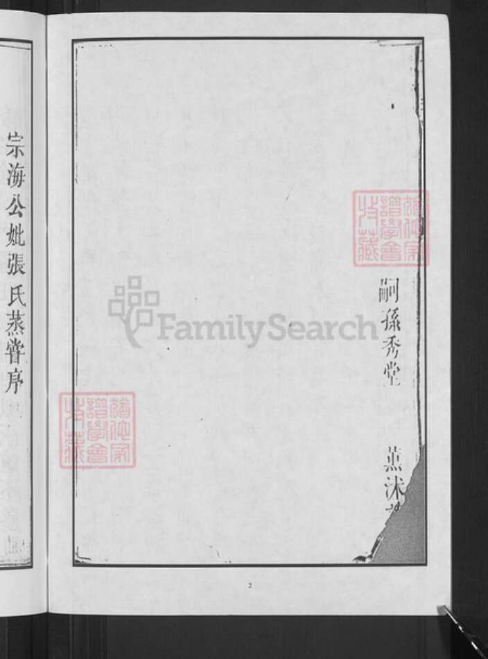 江西省赣州市信丰县嘉定镇樊氏上党堂族谱-桃江樊氏三修族谱.pdf电子版预览图4