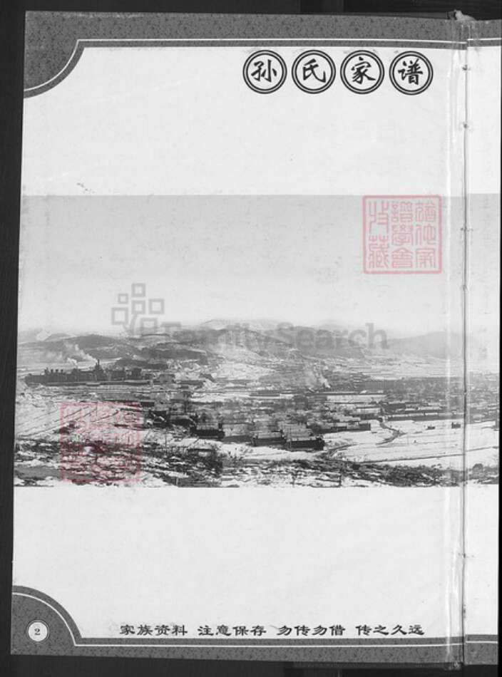 山东省淄博市淄川区孙氏族谱-孙氏家谱.pdf电子版预览图4