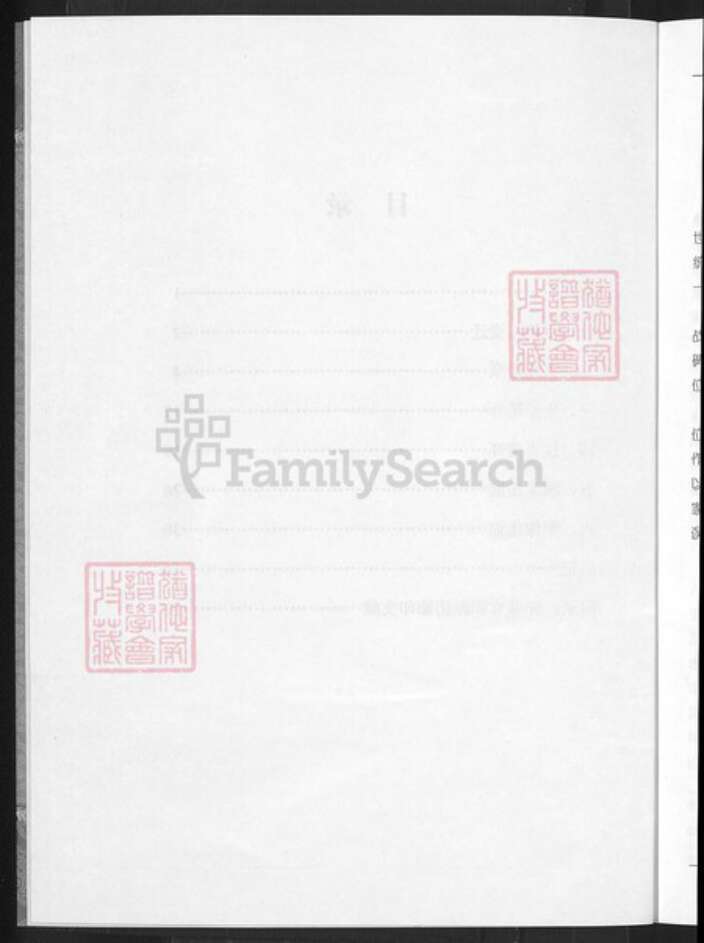 山西省运城市姚氏族谱-姚官澄家族简史.涿州姚氏宗谱分支.pdf电子版预览图4