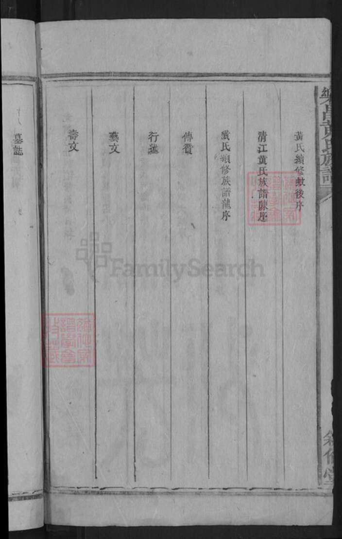 广东省韶关市乐昌市黄圃镇黄氏叙伦堂族谱-乐昌黄氏族谱.pdf电子版预览图4