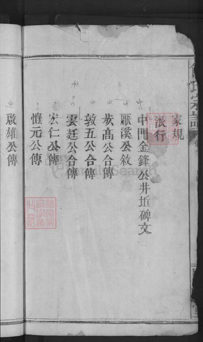 湖北省咸宁市咸安区俞氏四公堂族谱-俞氏宗谱.pdf电子版预览图4