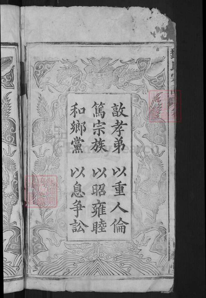 湖北省黄冈市麻城市刘氏青藜堂族谱-刘氏宗谱.pdf电子版预览图4