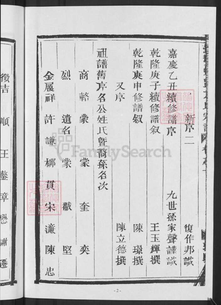 浙江省金华市婺城区方氏敦睦堂族谱-坊埤虹路方氏家谱.pdf电子版预览图4